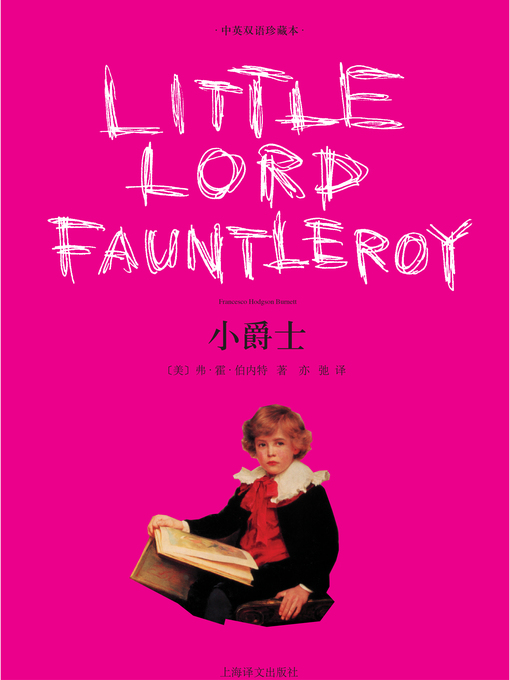 Title details for 小爵士 (Little Jazz) by F.H.伯内特 - Available
